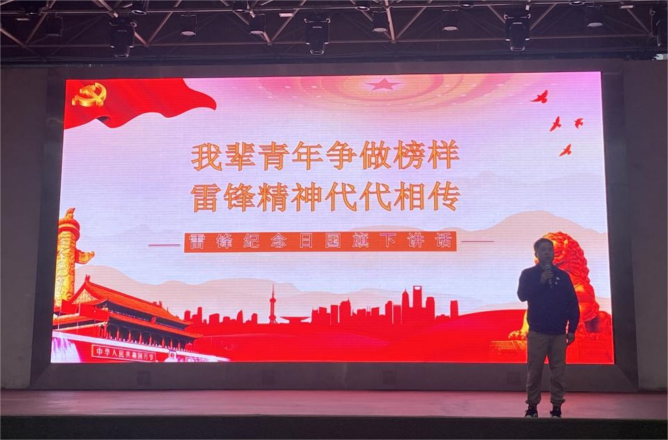 国旗下的党课-----第四十一期 我辈青年争做榜样 雷锋精神代代相传